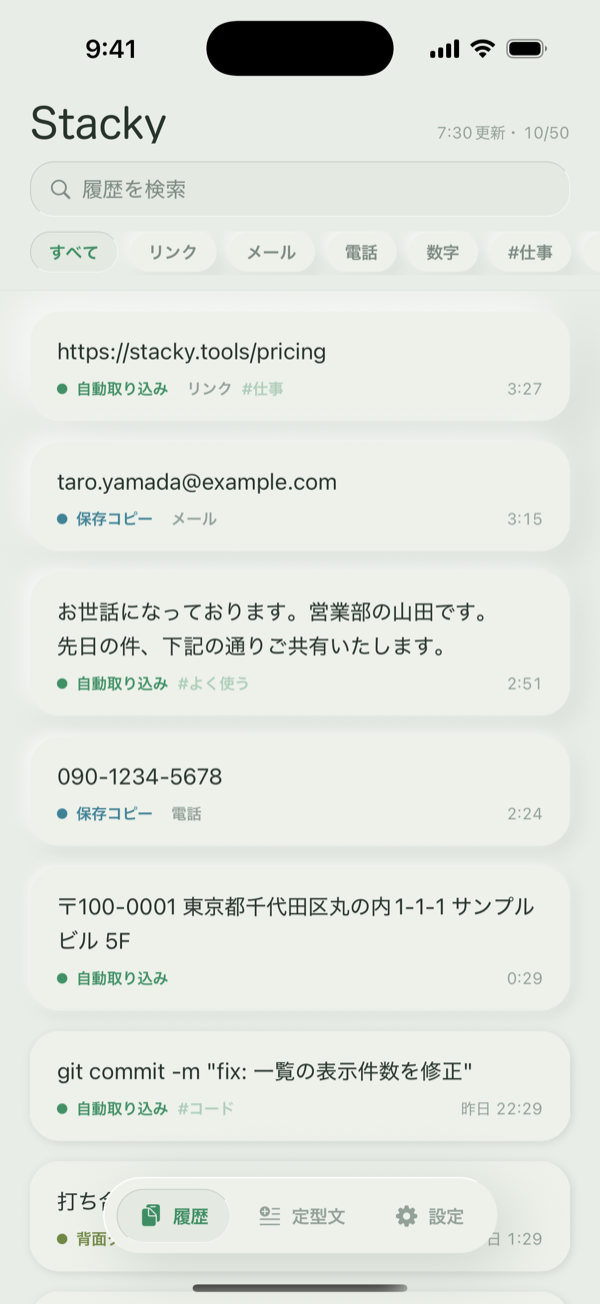 Stacky iPhone 履歴画面