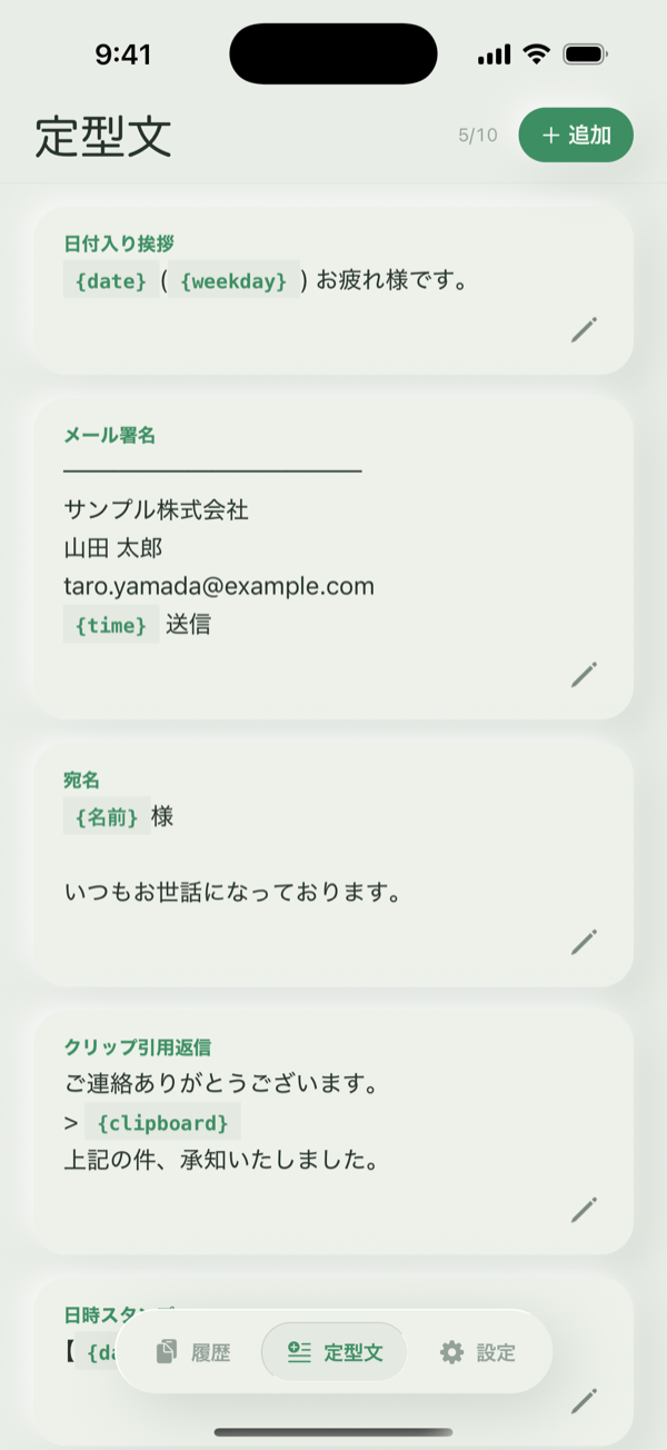 定型文