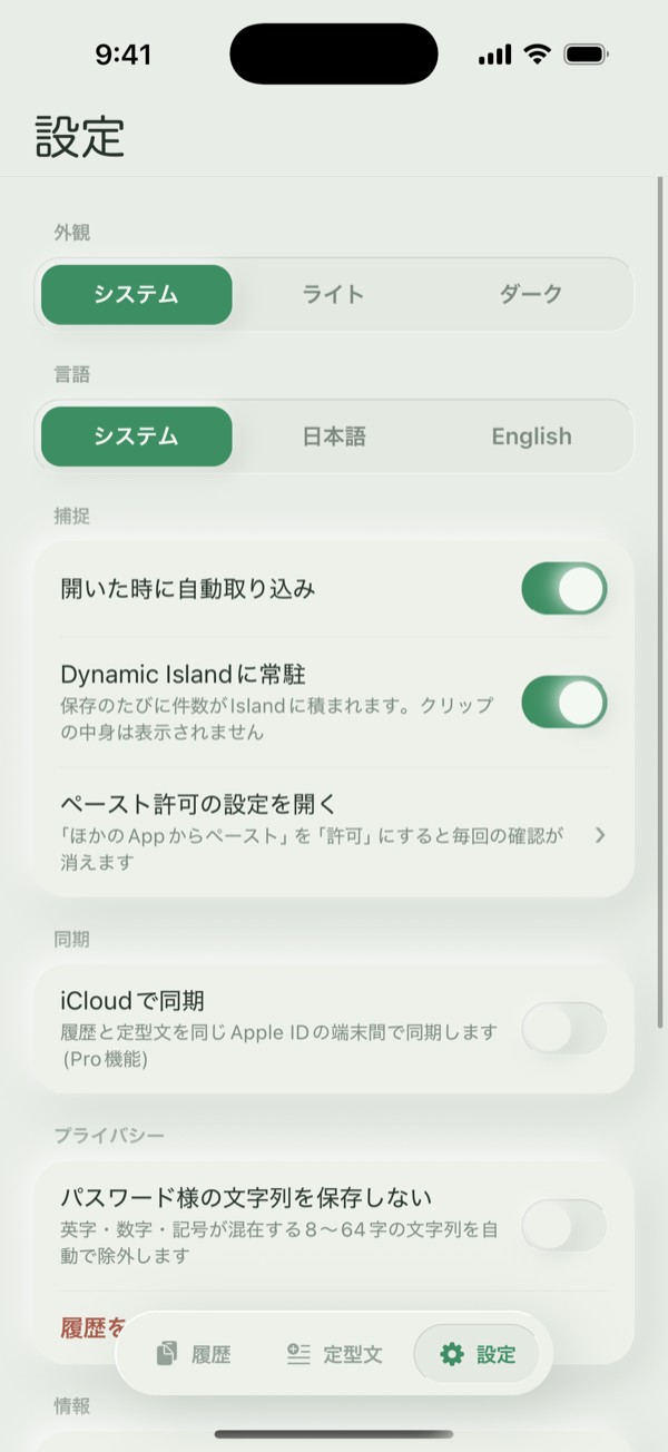 プライバシー設定