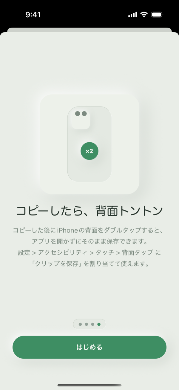 背面トントン
