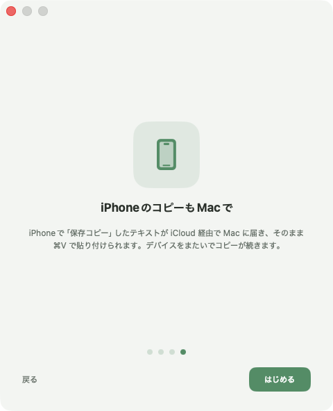 iPhoneのコピーもMacで