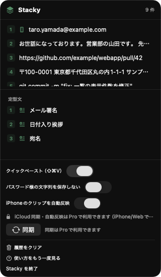 メニューバーポップオーバー