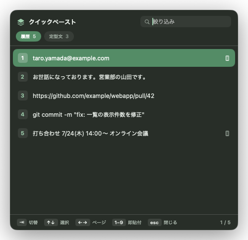 Mac クイックペーストパレット